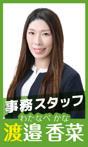 渡邉 香菜